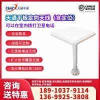 天通中星（TSATX）天通卫星平板定向天线（可配10米、20米、30米线缆）