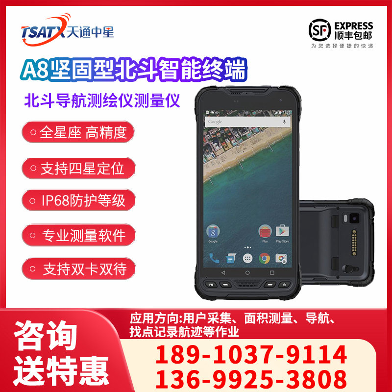 天通中星（TSATX） A8坚固型北斗智能终端GIS采集器北斗导航测绘仪测量仪