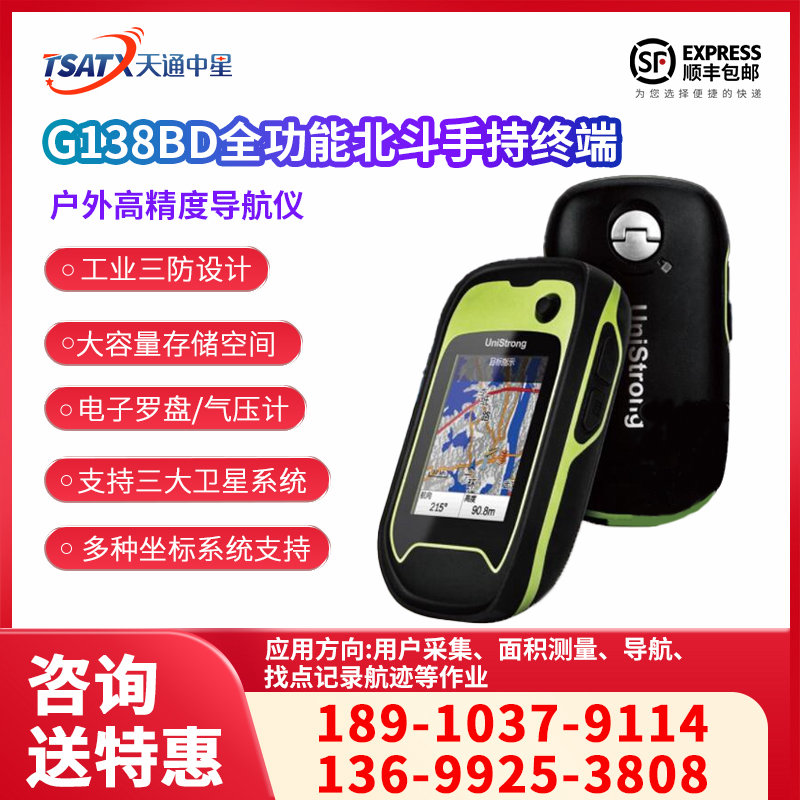 天通中星（TSATX） G138BD全功能北斗手持终端北斗GPS导航仪户外GPS手持机