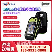 天通中星（TSATX） G138BD全功能北斗手持终端北斗GPS导航仪户外GPS手持机
