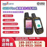 天通中星（TSATX）G659 Plus 高清度北斗手持机