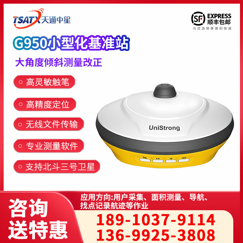 天通中星（TSATX）G950III 高清度GNSS接收机倾斜测量惯导小型化基准站