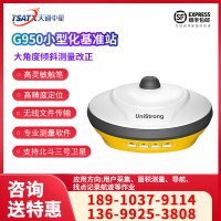 天通中星（TSATX）G950III 高清度GNSS接收机倾斜测量惯导小型化基准站