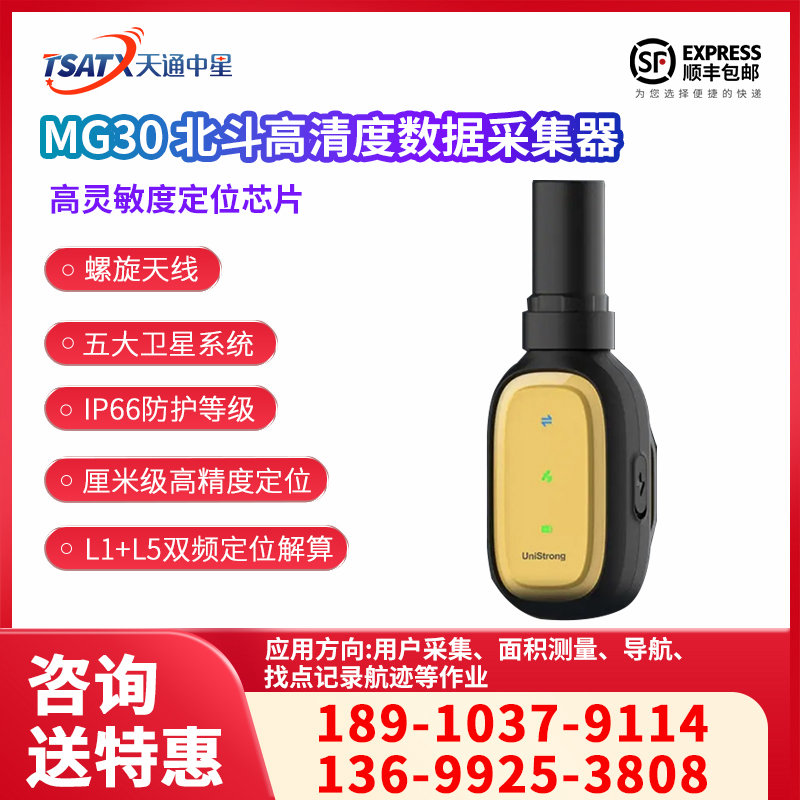 MG30 厘米级北斗高清度数据采集器