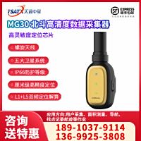 MG30 厘米级北斗高清度数据采集器