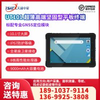 UT101 超薄高端坚固型平板终端