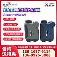 天通中星（TSATX）彩途 X600高精度户外测距望远镜