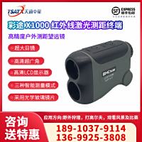 天通中星（TSATX）彩途 X1000 高精度红外测距望远镜