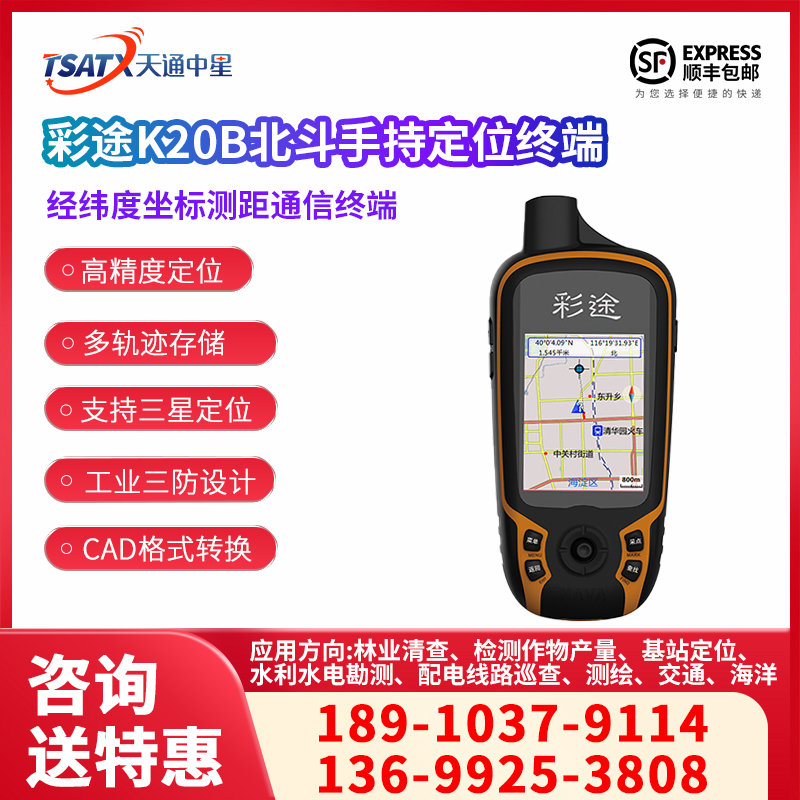 彩途K20B北斗户外手持GPS导航定位终端 经纬度坐标测距通信终端（应急通讯设备）