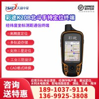 彩途K20B北斗户外手持GPS导航定位终端 经纬度坐标测距通信终端（应急通讯设备）