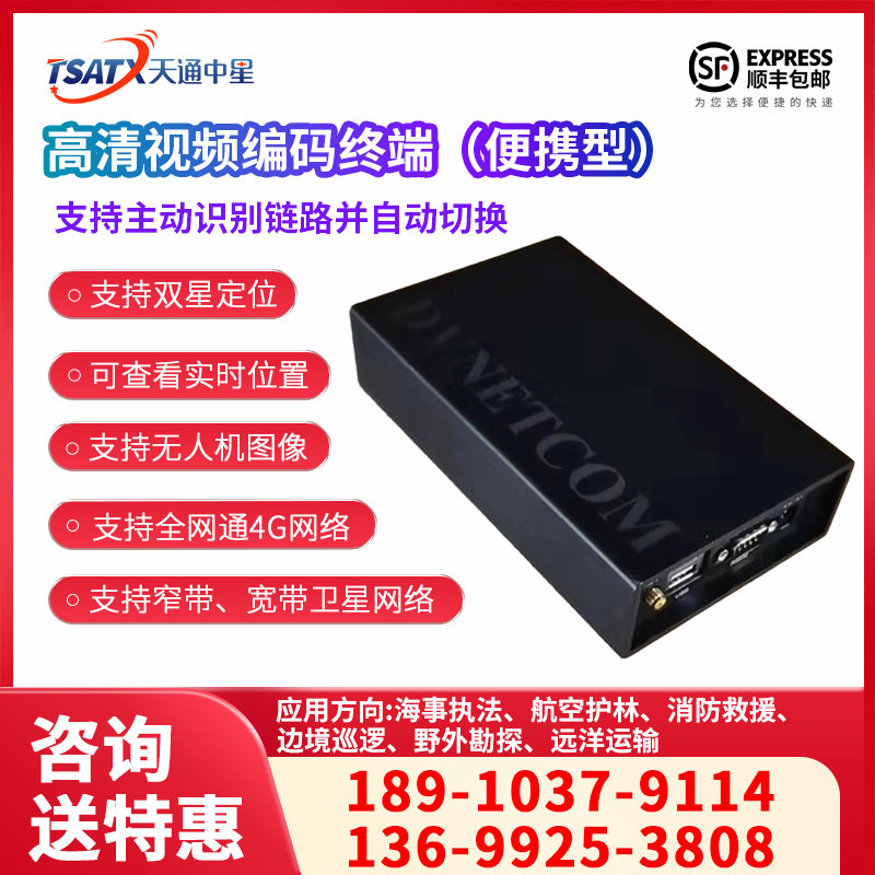 高清视频编码终端（便携型）