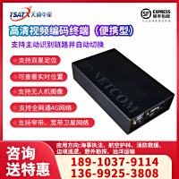 高清视频编码终端（便携型）