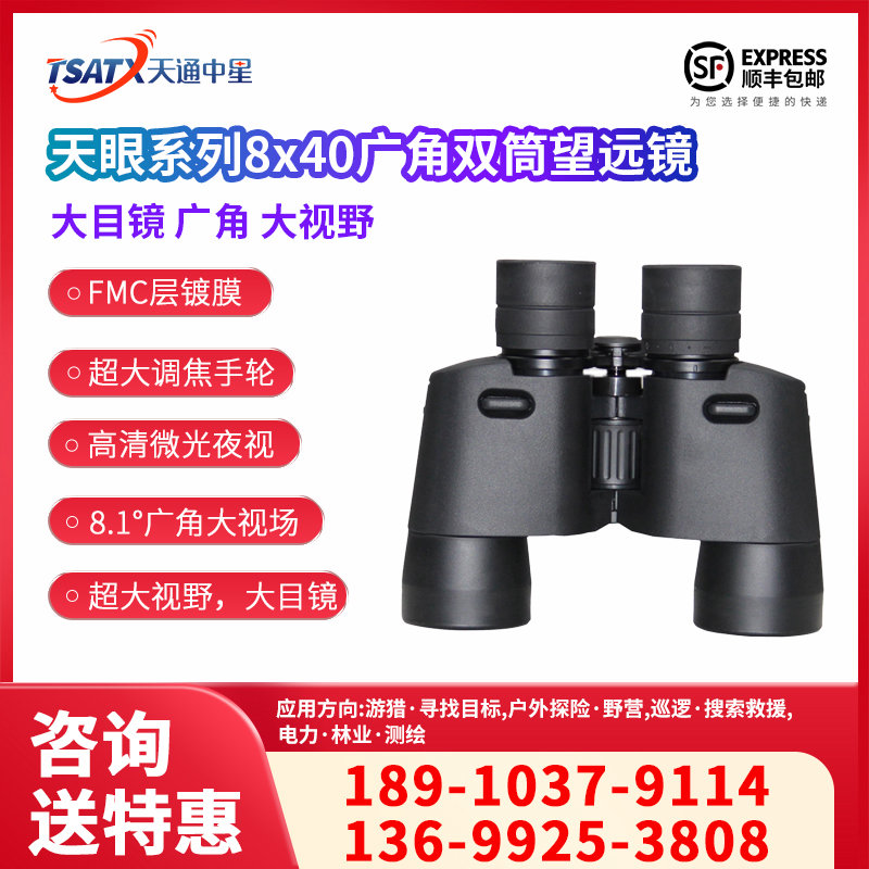 天通中星（TSATX）天眼系列8x40大视野广角双筒望远镜 高倍高清便携