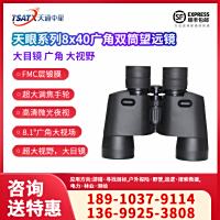 天通中星（TSATX）天眼系列8x40大视野广角双筒望远镜 高倍高清便携