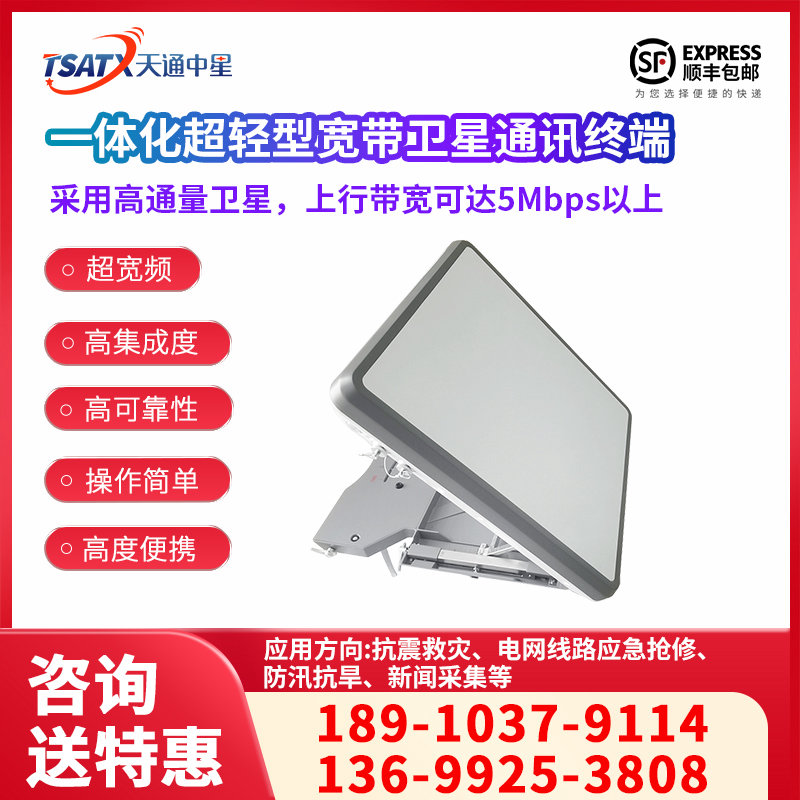一体化超轻型宽带互联网卫星通讯终端