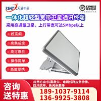 一体化超轻型宽带互联网卫星通讯终端