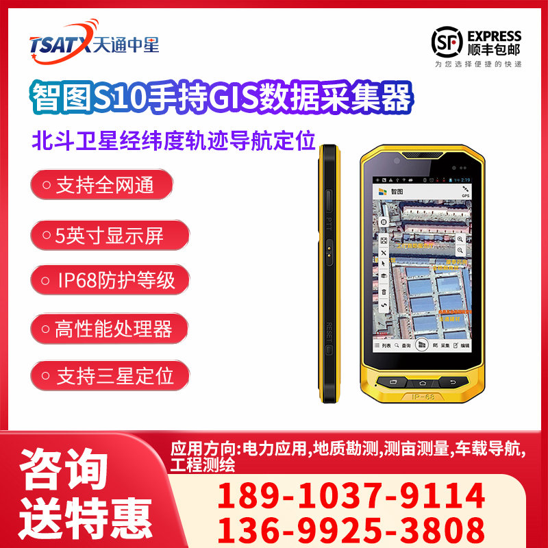 智图S10手持GIS数据采集器工业级gps测绘仪北斗卫星经纬度轨迹导航定位