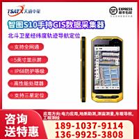 智图S10手持GIS数据采集器工业级gps测绘仪北斗卫星经纬度轨迹导航定位