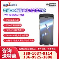 智图Z60短报文RD单兵手持终端北斗定位导航GIS户外数据采集器林业防火（应急通讯设备）