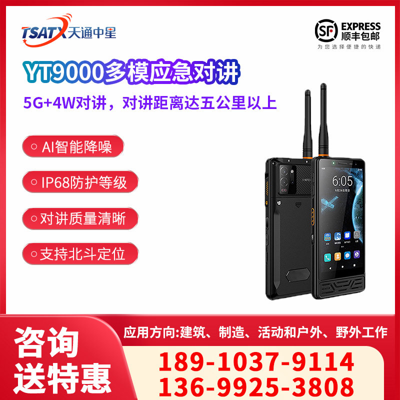 天通中星（TSATX）天通卫星移动终端 YT9000 Pro