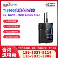 天通中星（TSATX）天通卫星移动终端 YT9000 Pro