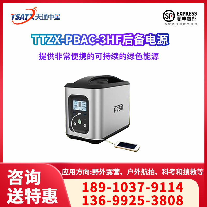  TTZX-PBAC-3HF后备电源