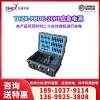 TTZX-PBDC-20PL对讲综合供电源