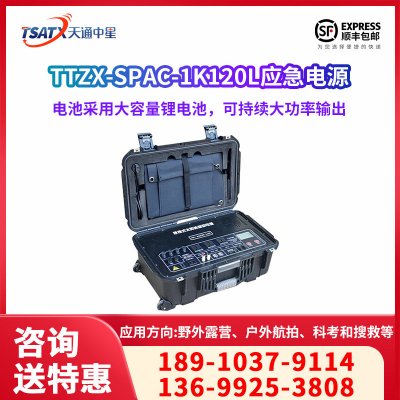 TTZX-SPAC-1K120L太阳能便携式电源