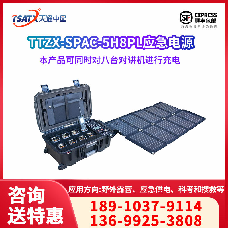 TTZX-SPAC-5H8PL太阳能对讲综合供电源