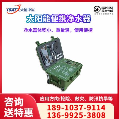 TTZX-WCAC-50太阳能便携净水器