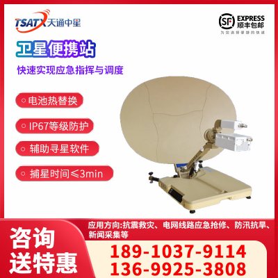 卫星便携站