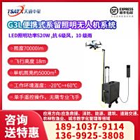 G3L便携式系留照明无人机系统