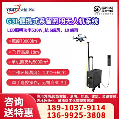 G3L便携式系留照明无人机系统