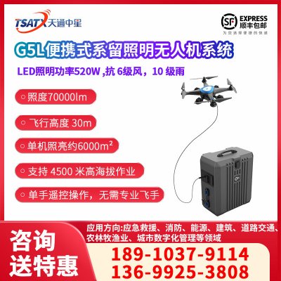 G5L便携式系留照明无人机系统