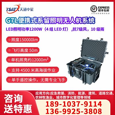 G7L便携式系留照明无人机系统