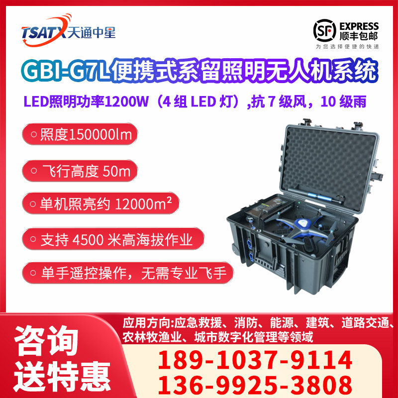 GBI-G7L便携式系留照明无人机系统