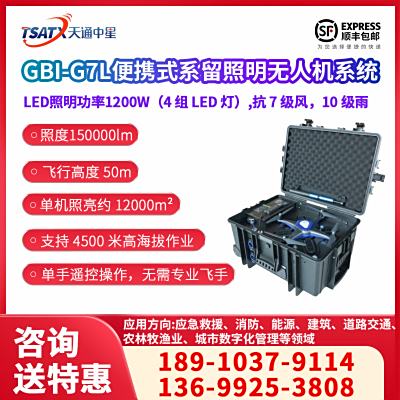 GBI-G7L便携式系留照明无人机系统