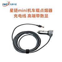 星链mini机车载点烟器充电线 高端带数显