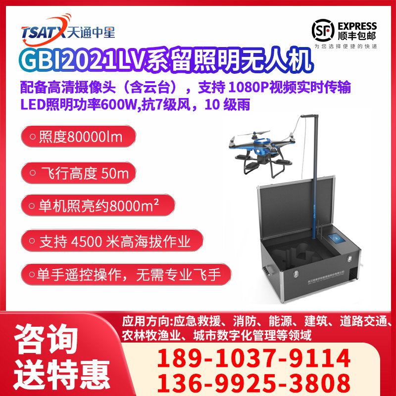 GBI2021LV系留照明无人机