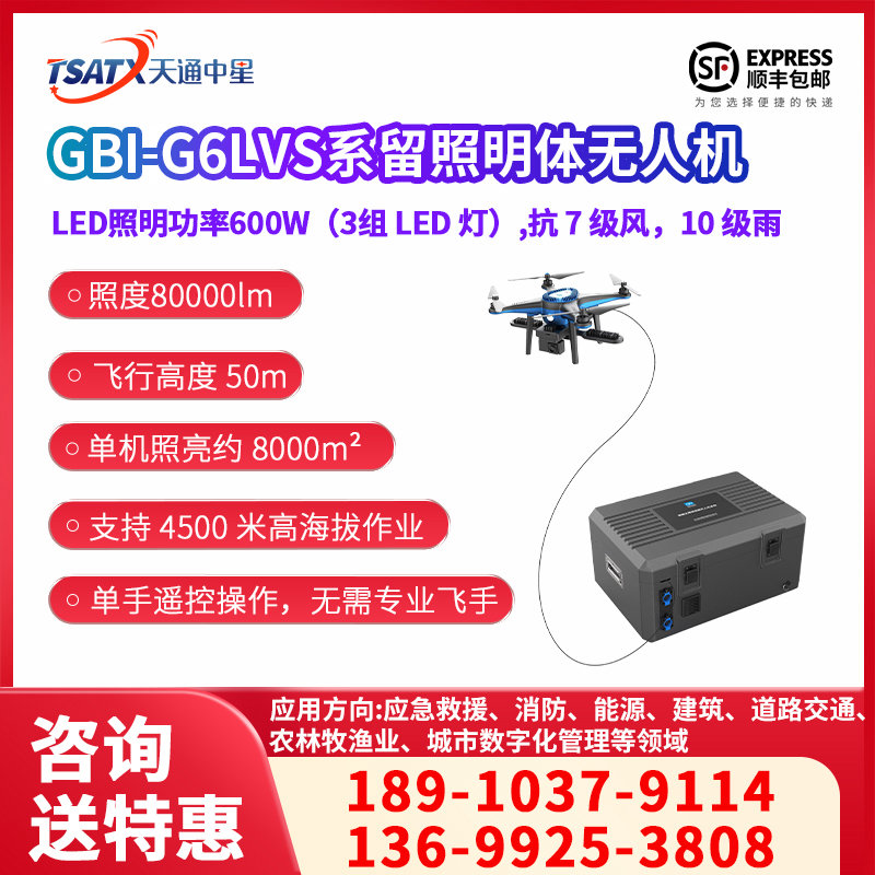 GB-IG6LVS系留照明体无人机