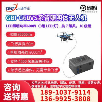GB-IG6LVS系留照明体无人机