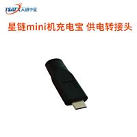 星链mini机 充电宝供电转接头