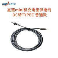 星链mini机充电宝供电线DC转Type-C 普通款