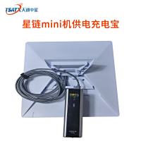 星链mini机供电充电宝