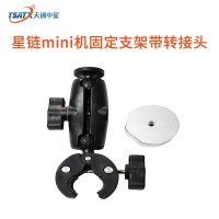 星链mini机固定支架（带转接头）
