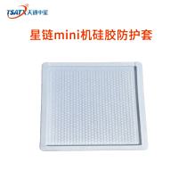 星链mini硅胶防护套