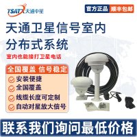 天通中星（TSATX）室内分布式系统 TTZX-TTZ2