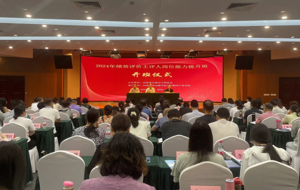 赋能提升 专业精进——省注协绩效评价主评人岗位能力提升班顺利举办