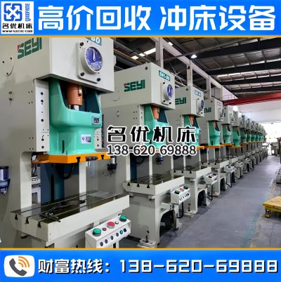 协易二手冲床