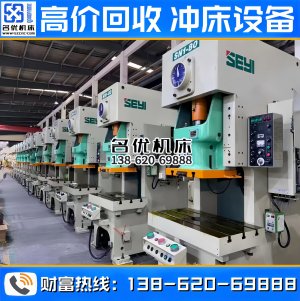 协易二手冲床